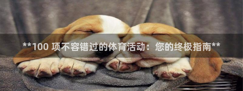 星欧娱乐最建议买的三个产品有哪些