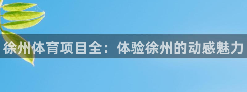 星欧娱乐是正规平台吗安全吗知乎
