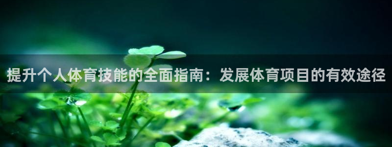星欧娱乐平台都7O777