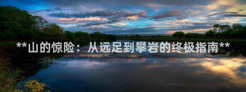 星欧娱乐平台怎么样啊
