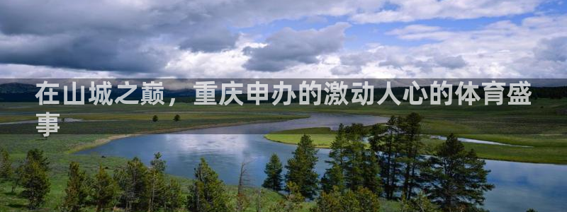 星欧娱乐平台怎么样啊知乎