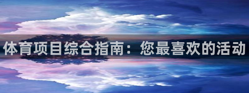 星欧娱乐的官方版本更新内容有哪些
