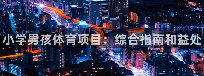 星欧娱乐公司地址