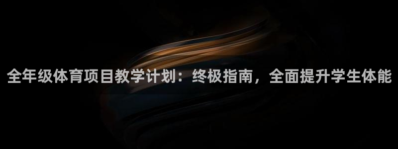 星欧娱乐扣款时间查询方法