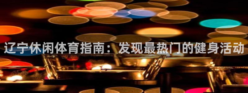 星欧娱乐扣款时间查询方法是什么呢