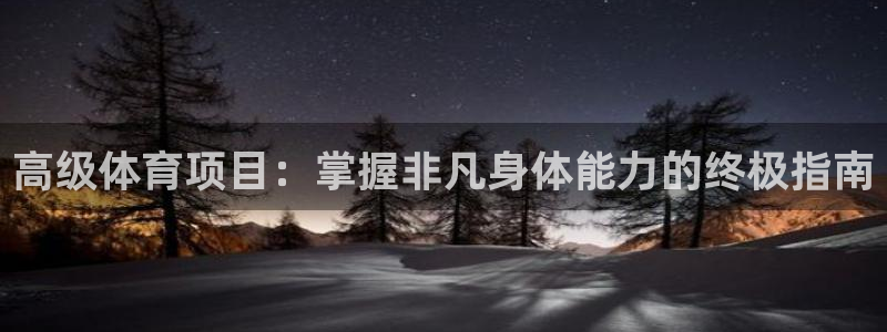 星欧娱乐联4.8.5.6.2.4.3下载