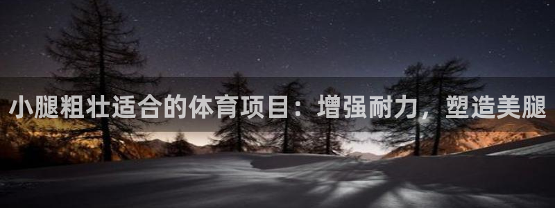 星欧娱乐的创始人背景故事介绍