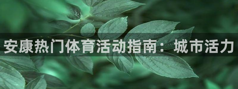 星欧娱乐平台怎么样啊知乎