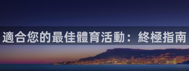 星欧娱乐的官方版本更新内容是什么