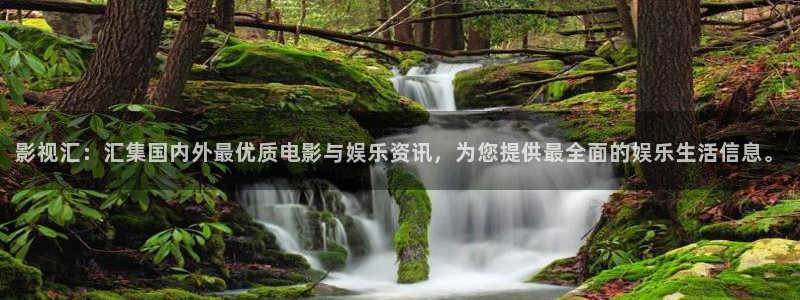熊猫影院免费观看高清：影视汇：汇集国内外最优质电影与娱乐资讯，为您提供最全面的娱乐生活信息。